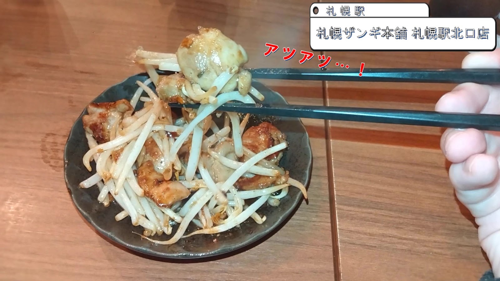 にんにく鳥もやし炒めの接写