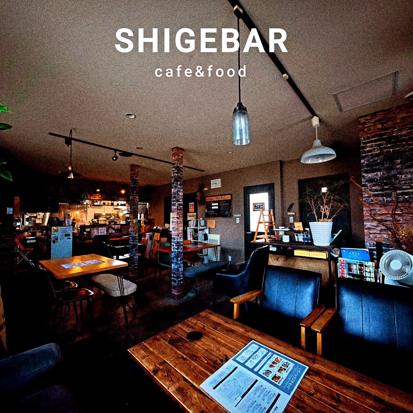 8、【東神楽町】「cafe＆food SHIGEBAR(シゲバル)」