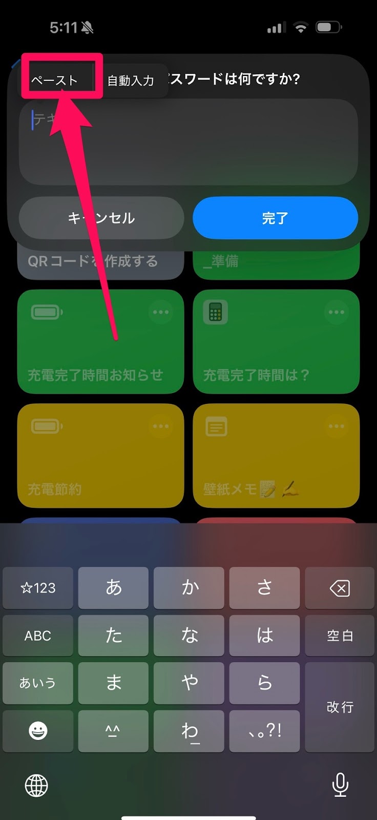 iPhoneでWi-FiパスワードをQRコード化する手順