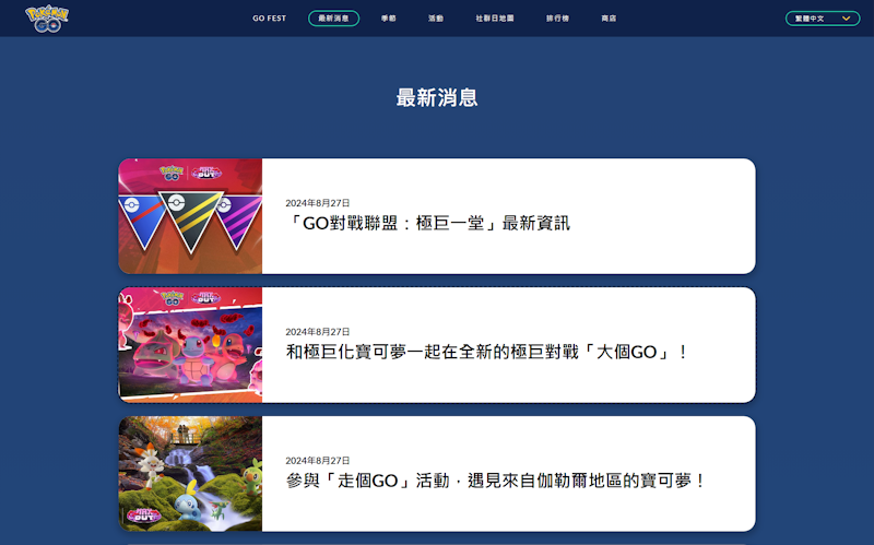 各國Pokemon GO活動