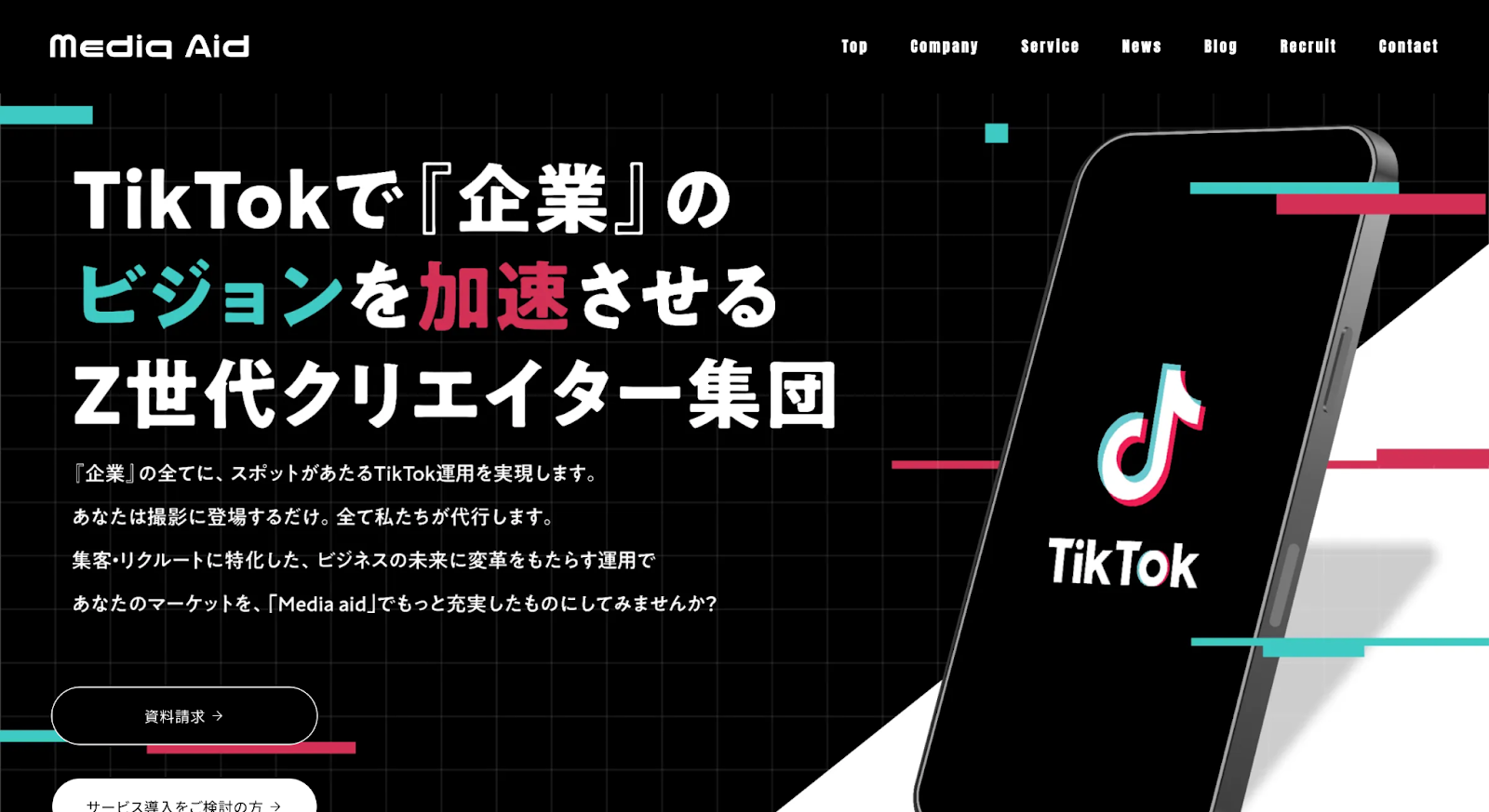 TikTok 運用代行