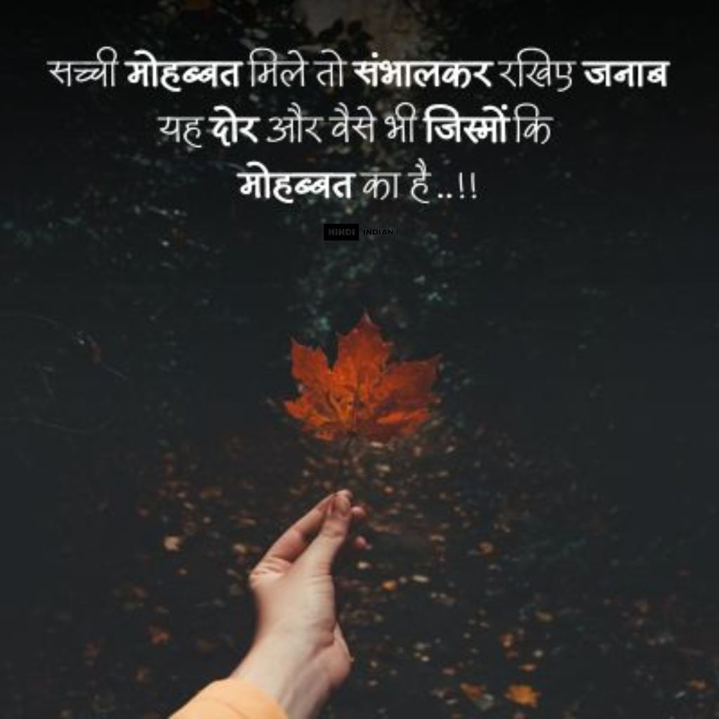 Sher Shayari | प्यार भरी शेर शायरी