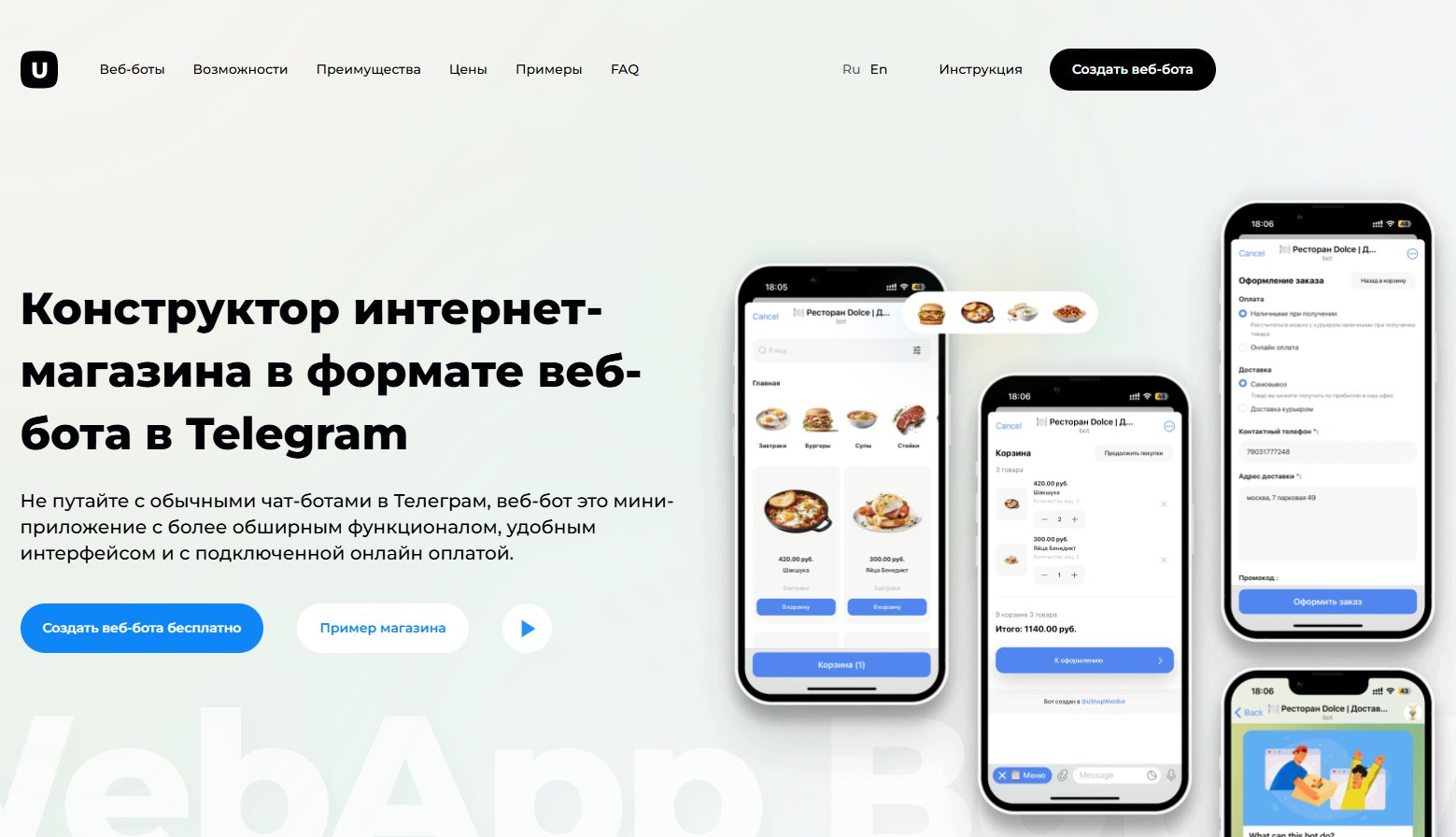 Главная страница uShopWebBot
