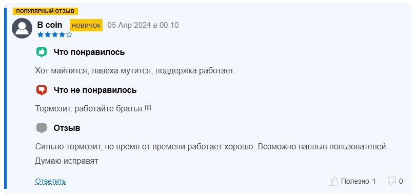 настоящие отзывы про Hot Wallet