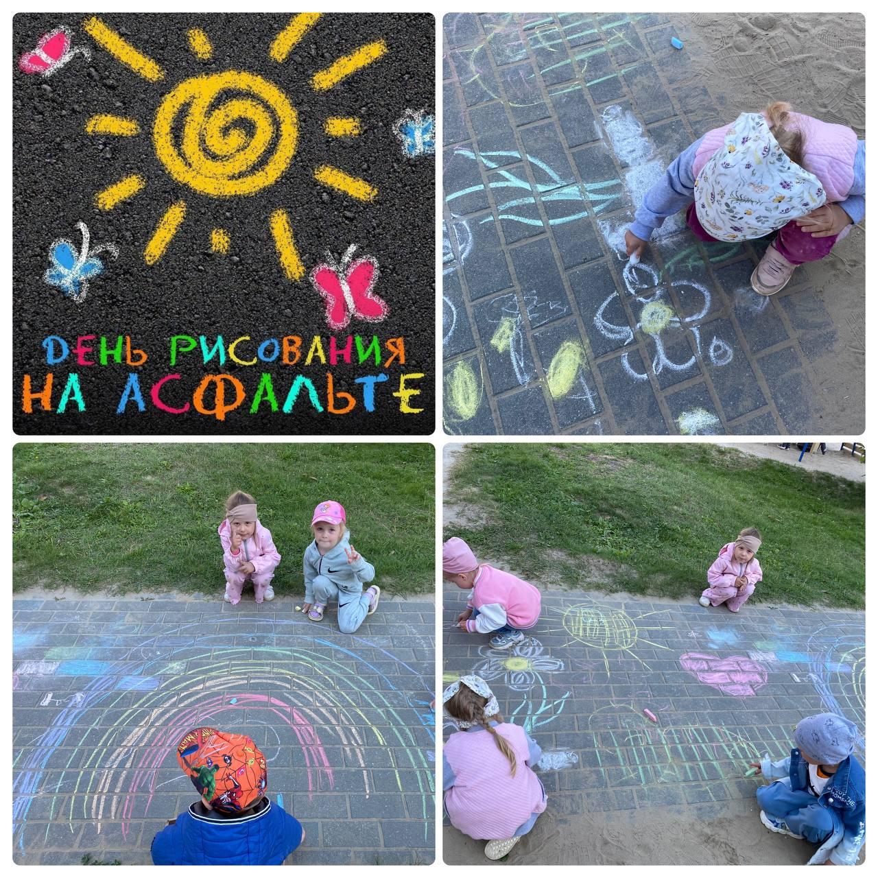«День рисования на асфальте». 
