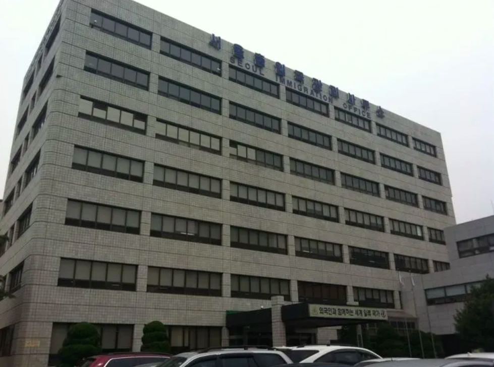 this contain an image of The Seoul Immigration Office