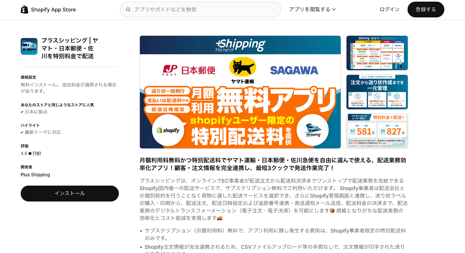 プラスシッピング