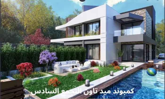 مميزات كمبوند ميدتاون ايست التجمع السادس
