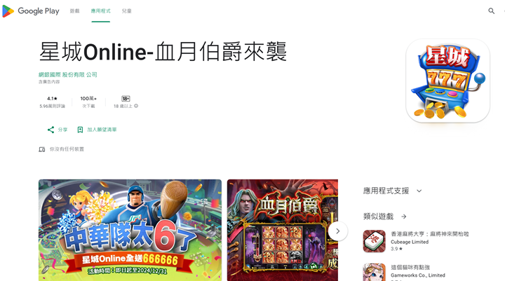 在谷歌商店中搜索“星城Online”並進行下載