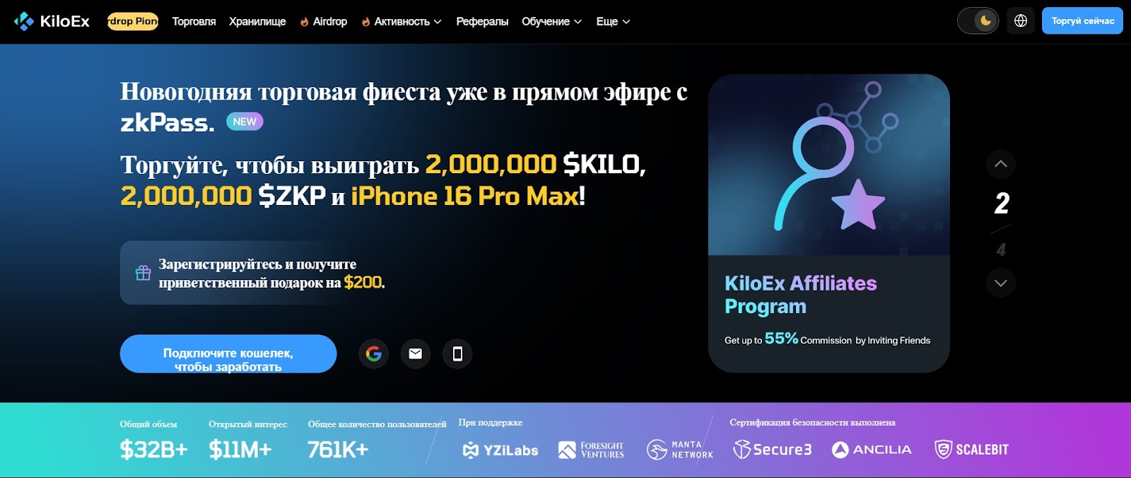 KiloEx обзор