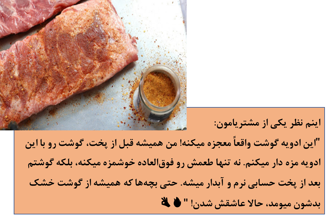 ادویه گوشت