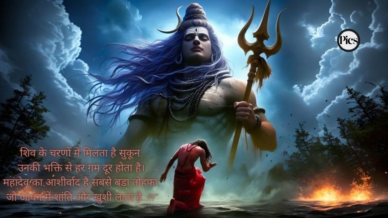 Quotes on Mahadev in Hindi | महादेव कोट्स हिंदी में