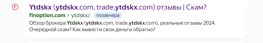 ytdskx (Ytd-skx) отзывы