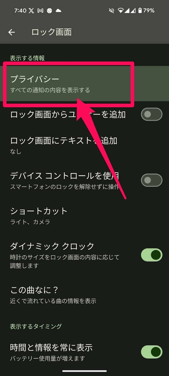 ロック画面に通知を表示させない設定