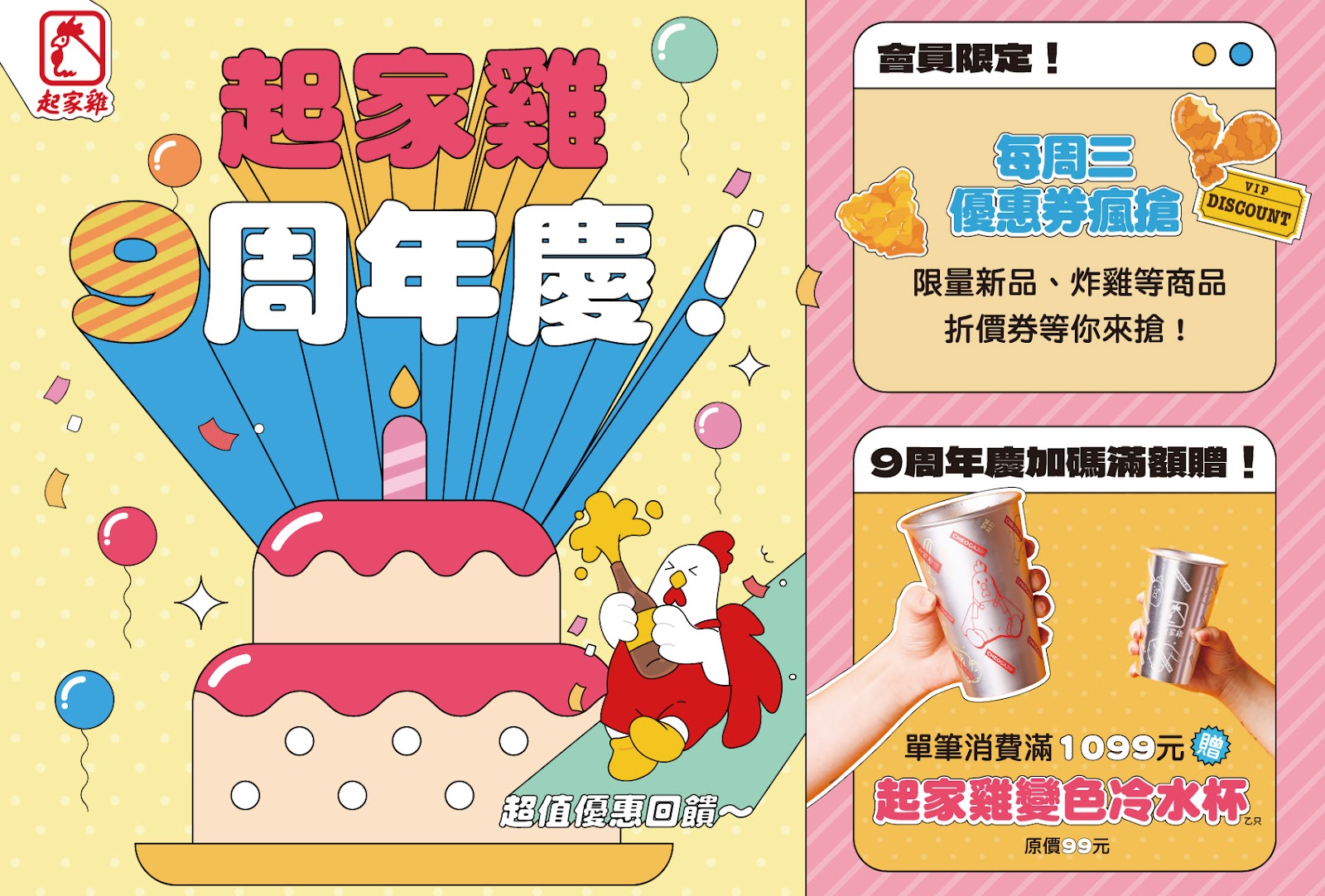 炸雞控注意！起家雞九週年推「K-麻辣」新口味，韓辣×台麻一次滿足，還有限量變色杯免費送