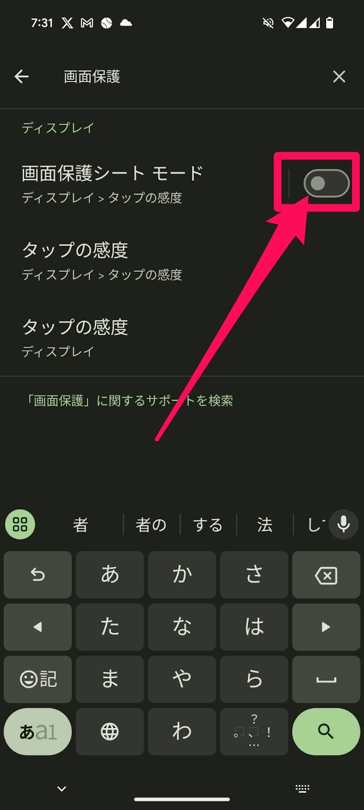 指紋認証でのロック解除を速くする設定