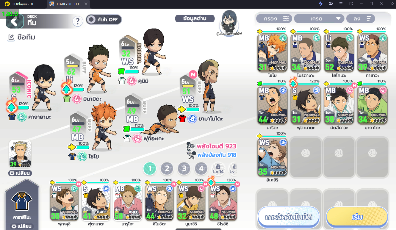 【ไกด์เกม】Haikyu : Touch The Dream (SEA) วิธี Reroll เร็ว 10 เท่าไม่กินสเปค แนะนำตัวที่ควรหา!! วิธีแแก้ปัญหาเข้าเกมไม่ได้