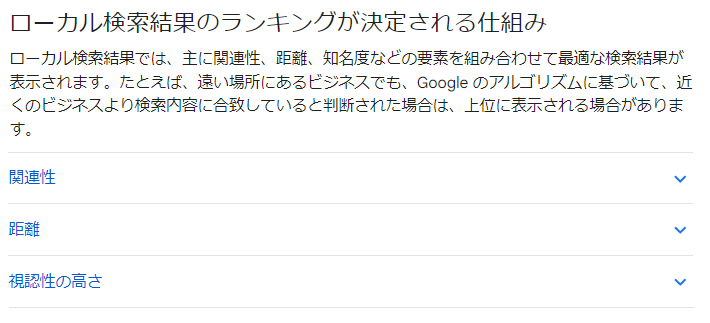 Google のローカル検索結果のランキングを改善する方法