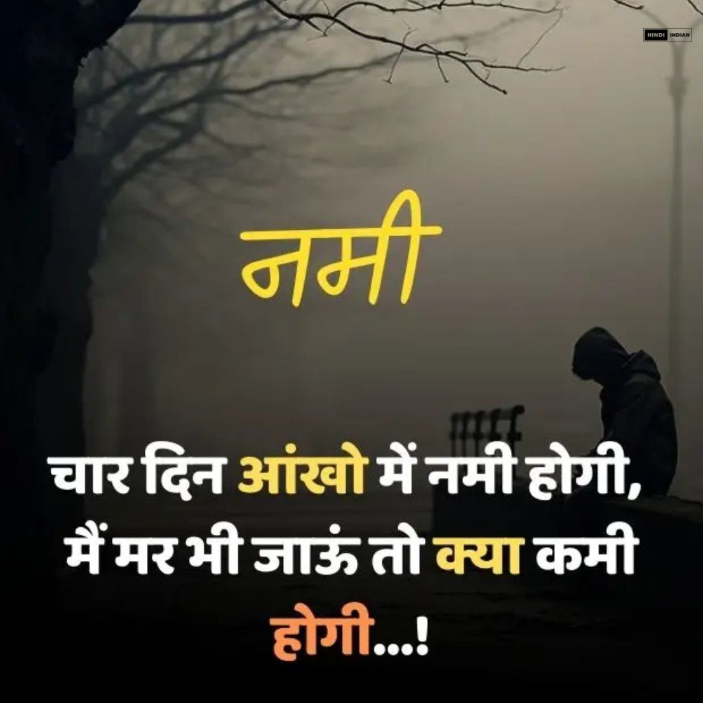 Best 120+ Sad Love Shayari in Hindi | हिंदी में सैड शायरी