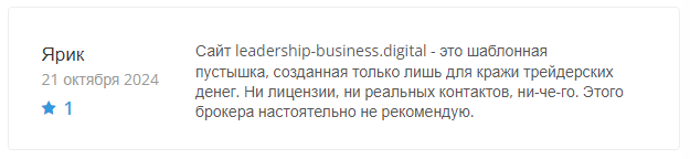 leadership business digital отзывы