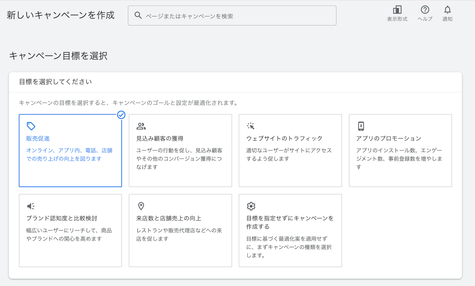 Google広告の画面8