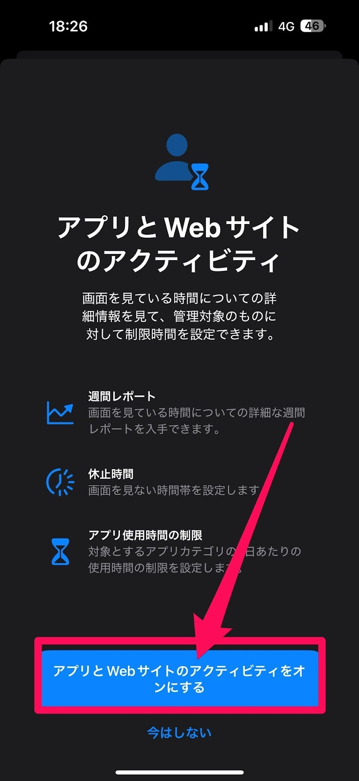 iPhone スクリーンタイムをオンにする