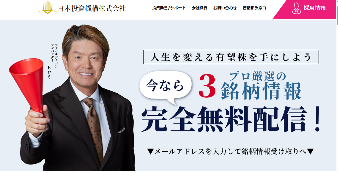 日本投資機構株式会社のホームページです。