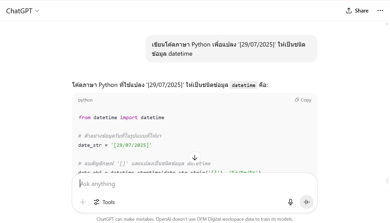 chat gpt ช่วยงานด้าน data analytics