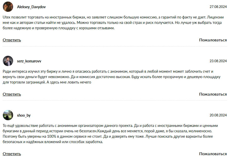 utex io отзывы