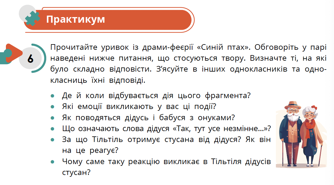 робота в парах чи групах