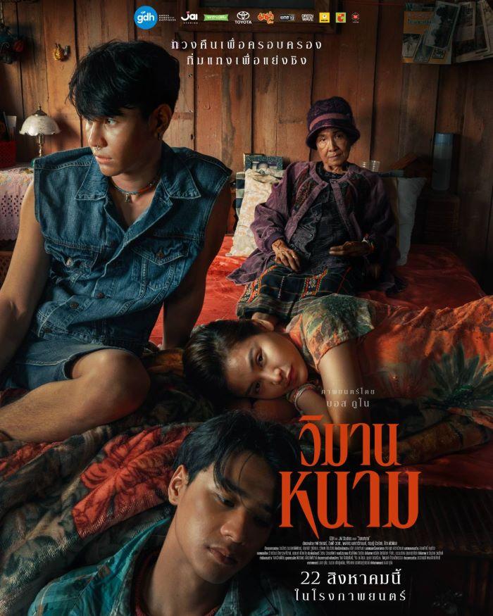 3. วิมานหนาม