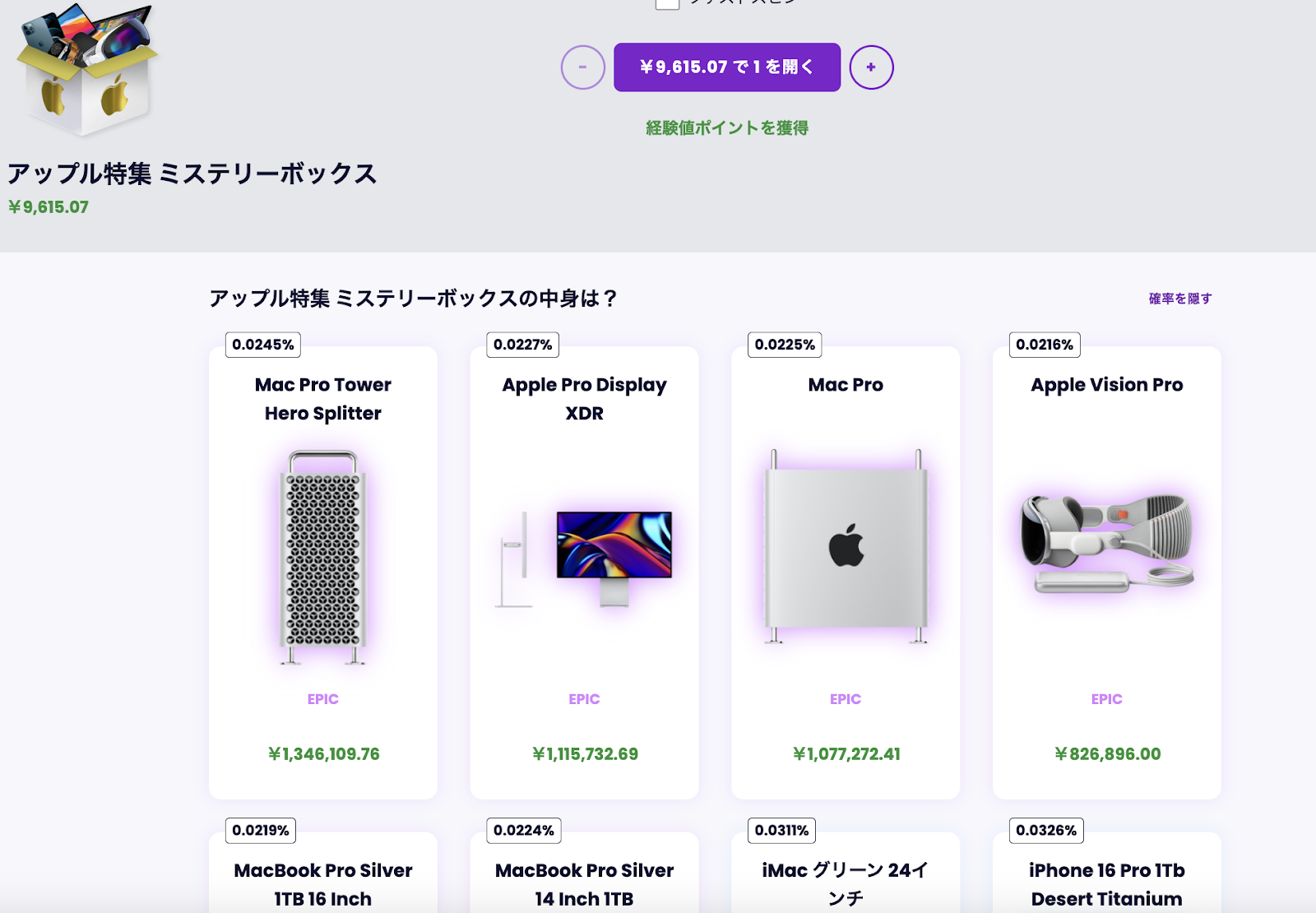 「JemLitのアップル特集ミステリーボックスの購入画面と対象商品の一部」