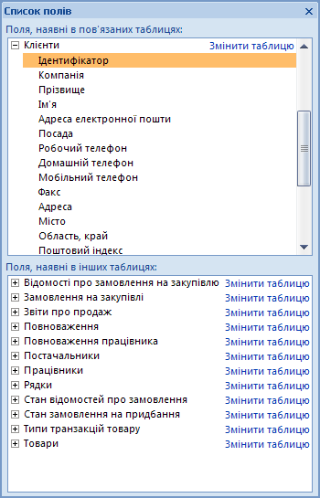 Область "Список полів"