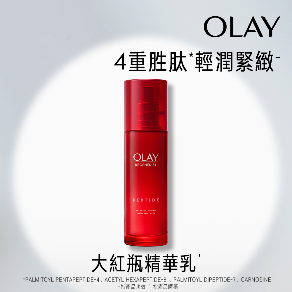 乳液推薦 - OLAY 歐蕾 新生高效緊緻精華乳液