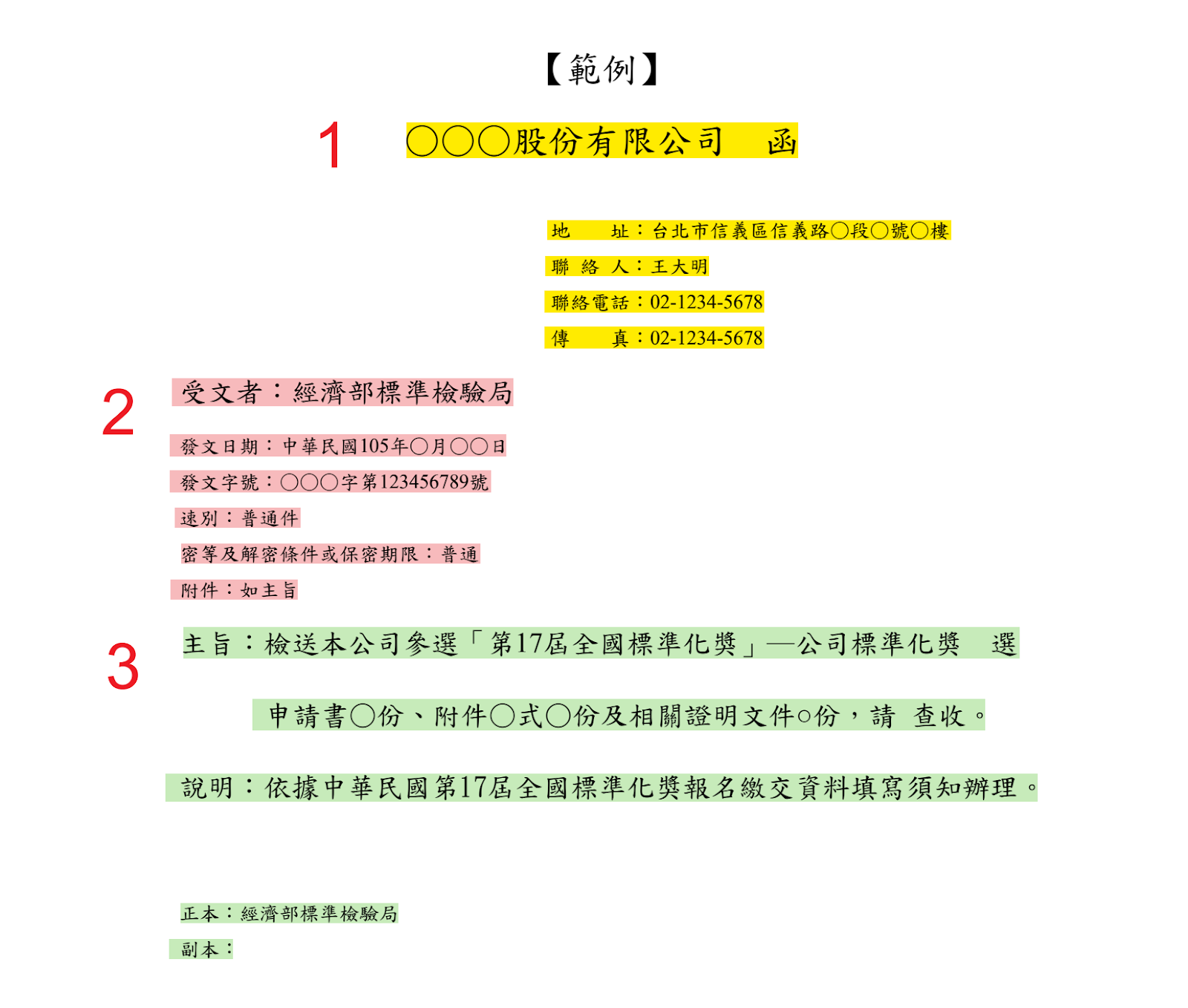 公文的基本組成有哪些？如何撰寫公文？