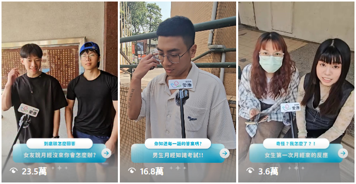 短影音案例：愛康衛生棉
