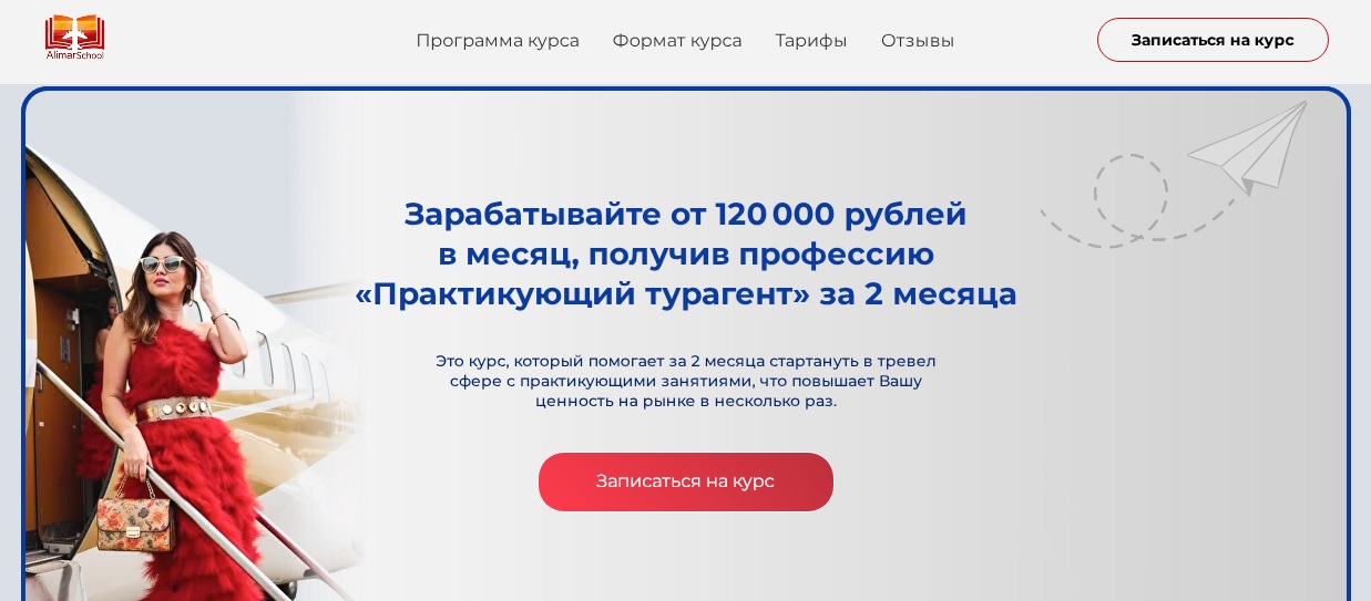 alimar-school обзор
