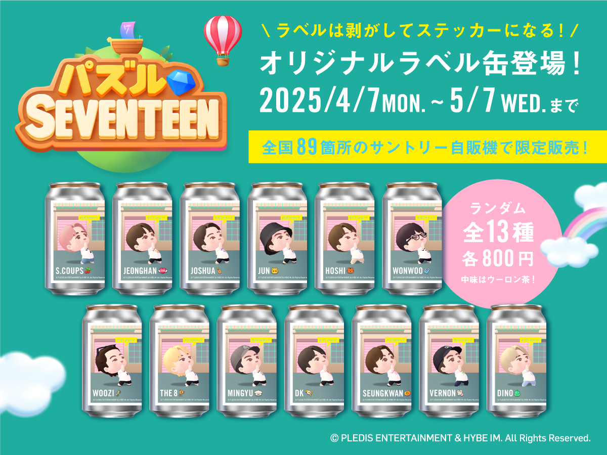 お知らせ - パズルSEVENTEEN