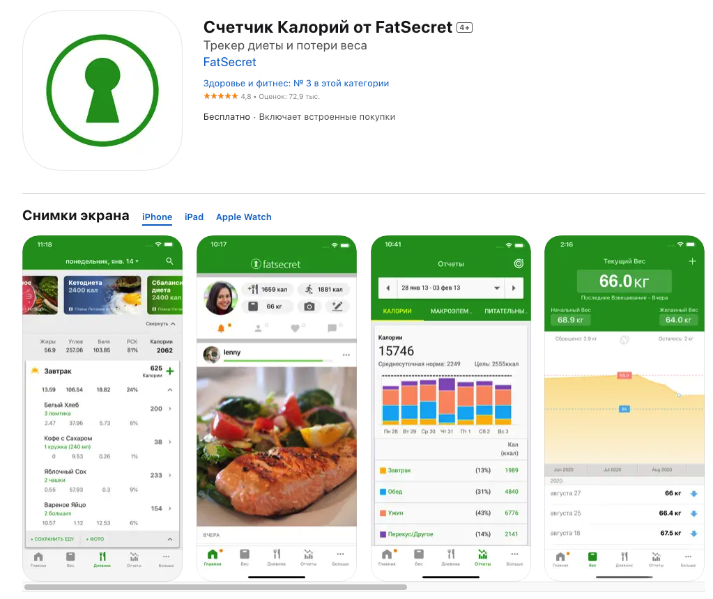 Приложение FatSecret для подсчета калорий