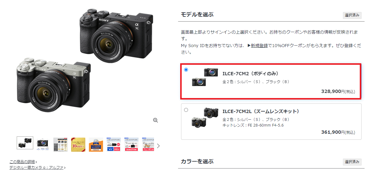 SONY|デジタル一眼カメラ α7C II ILCE-7CM2を購入