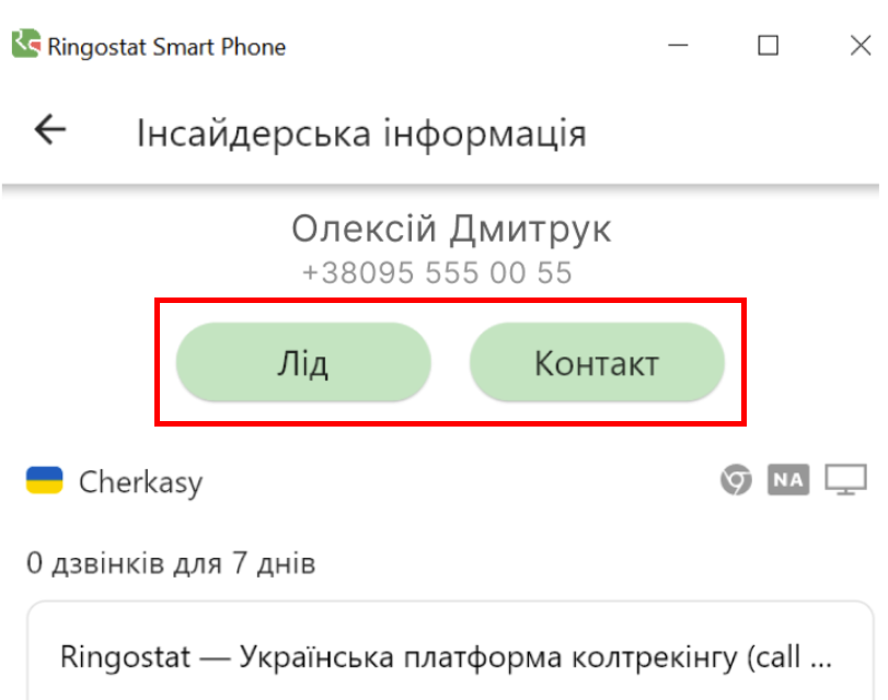 кейс, Ringostat Smart Phone 