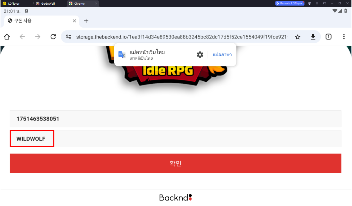 Go Go Wolf (Global) แจกโค้ด Giftcode อัปเดตเรื่อยๆ ไอเทมเพียบ!! พร้อมวิธีกรอก