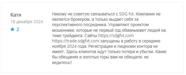 sdgfvt (Sdg-fvt) отзывы