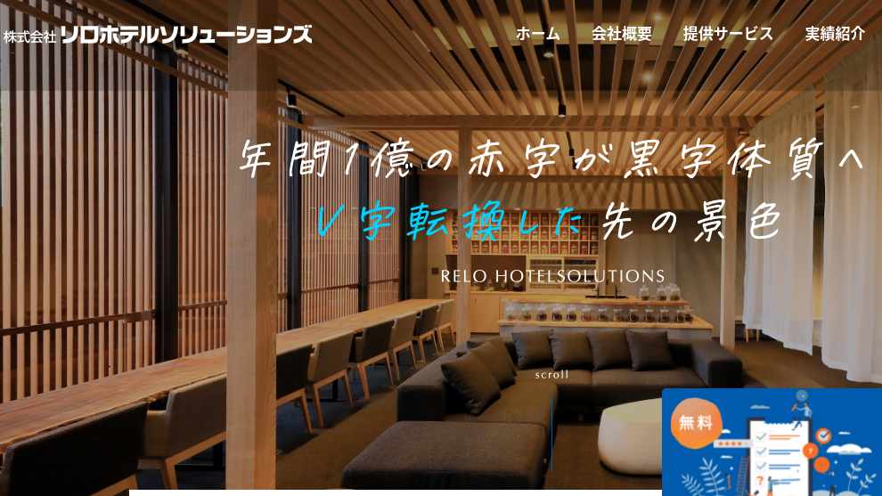 ホテルの開業や経営で困ったときの相談先