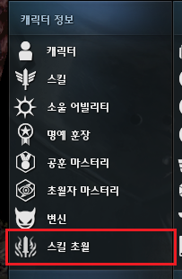 Skill Transcendence UI