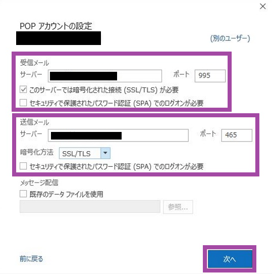 お名前.comで作成したメールアドレスの受信設定outlook6