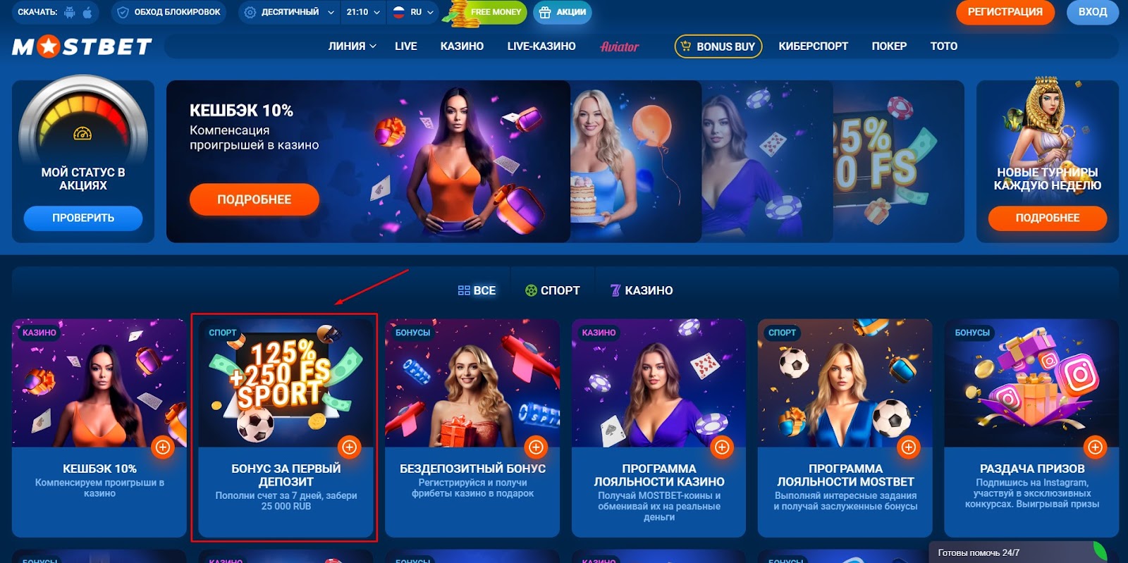 mostbet casino бонусы