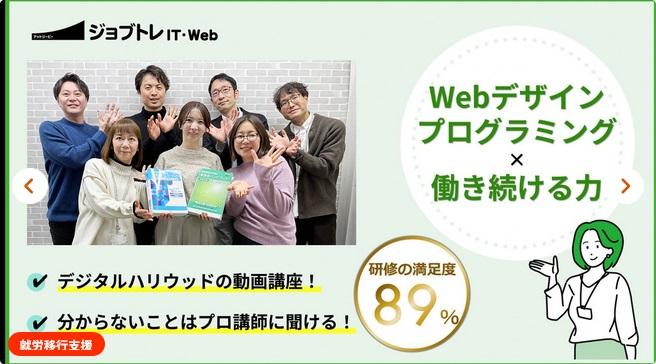 atGPジョブトレIT・Web心斎橋