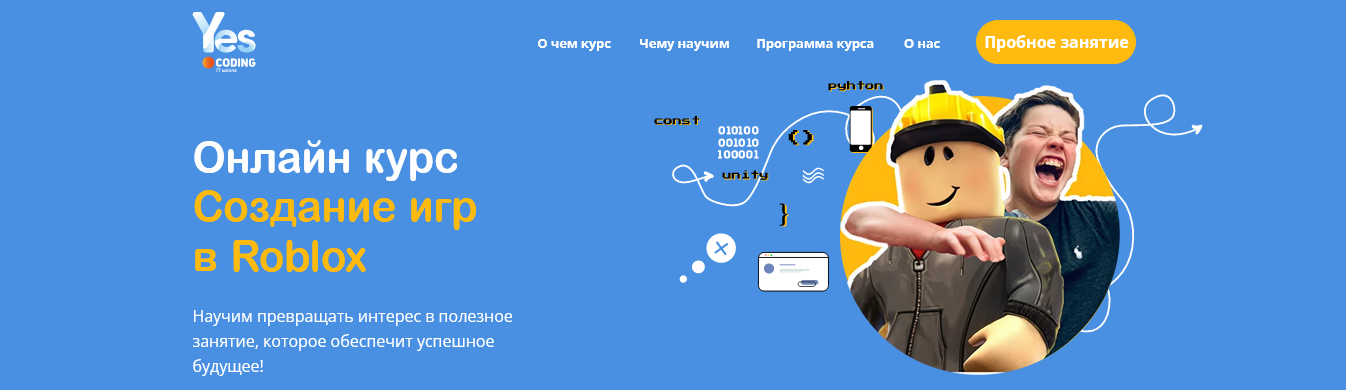 Roblox — ТОП-10 онлайн-курсов для детей и подростков - фото7