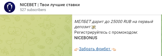 nicebets прогнозы